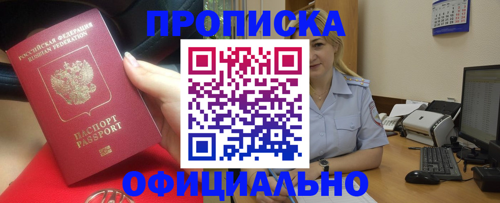 прописка законно в Вязниках